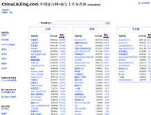 Tablet Screenshot of chinaliuxing.com